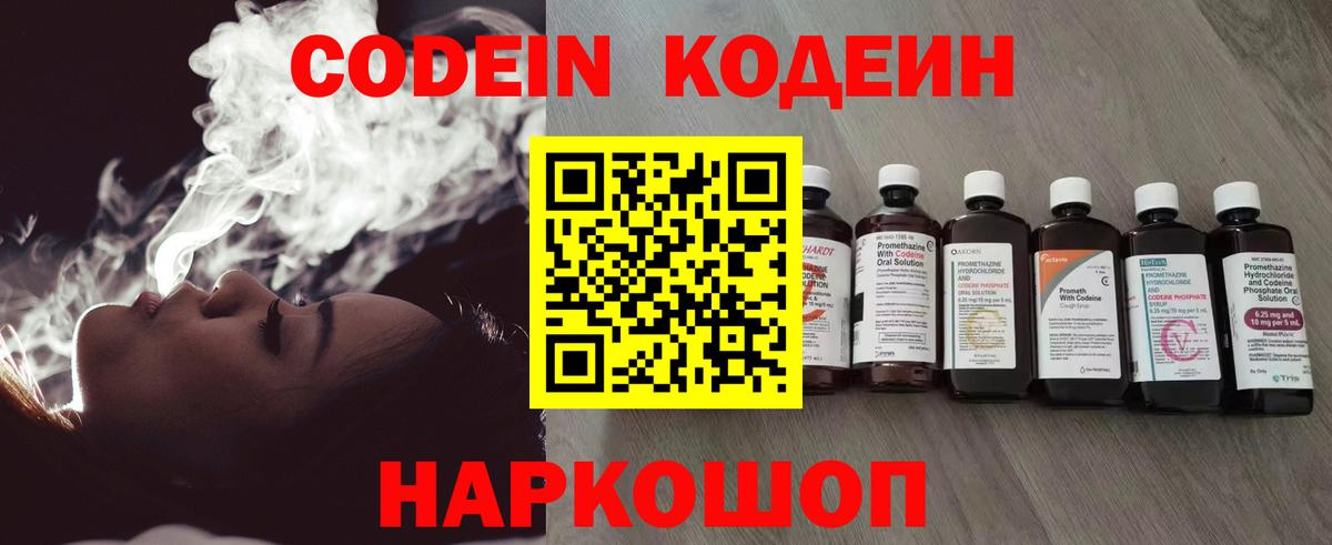 Кодеиновый сироп Lean Purple Drank Дзержинский