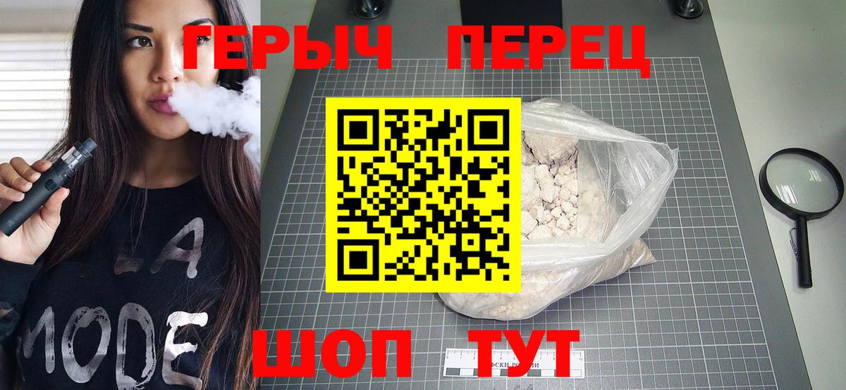 Героин герыч Дзержинский