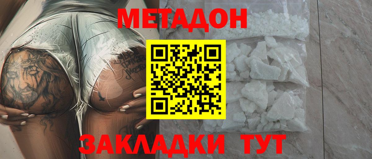 Метадон кристалл  Вход с VPN  МЕТАДОН кристалл  Дзержинский 