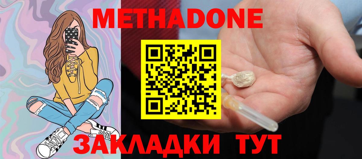 МЕТАДОН мёд Дзержинский