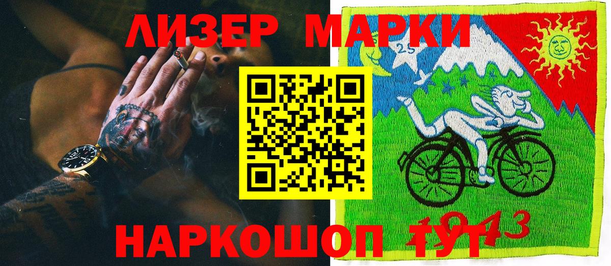 Марки N-bome 1500мкг Дзержинский